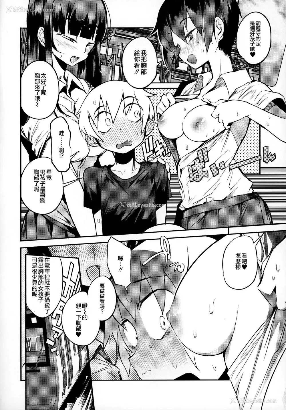 14P - (C97) [Naitou2 (F4U)] ドスケベ女性専用车両に仆 [中国翻訳]