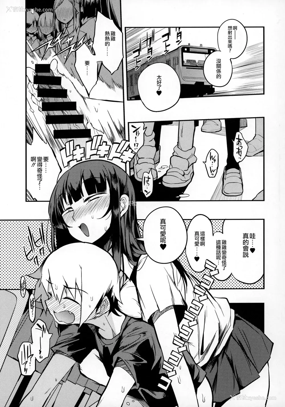 17P - (C97) [Naitou2 (F4U)] ドスケベ女性専用车両に仆 [中国翻訳]
