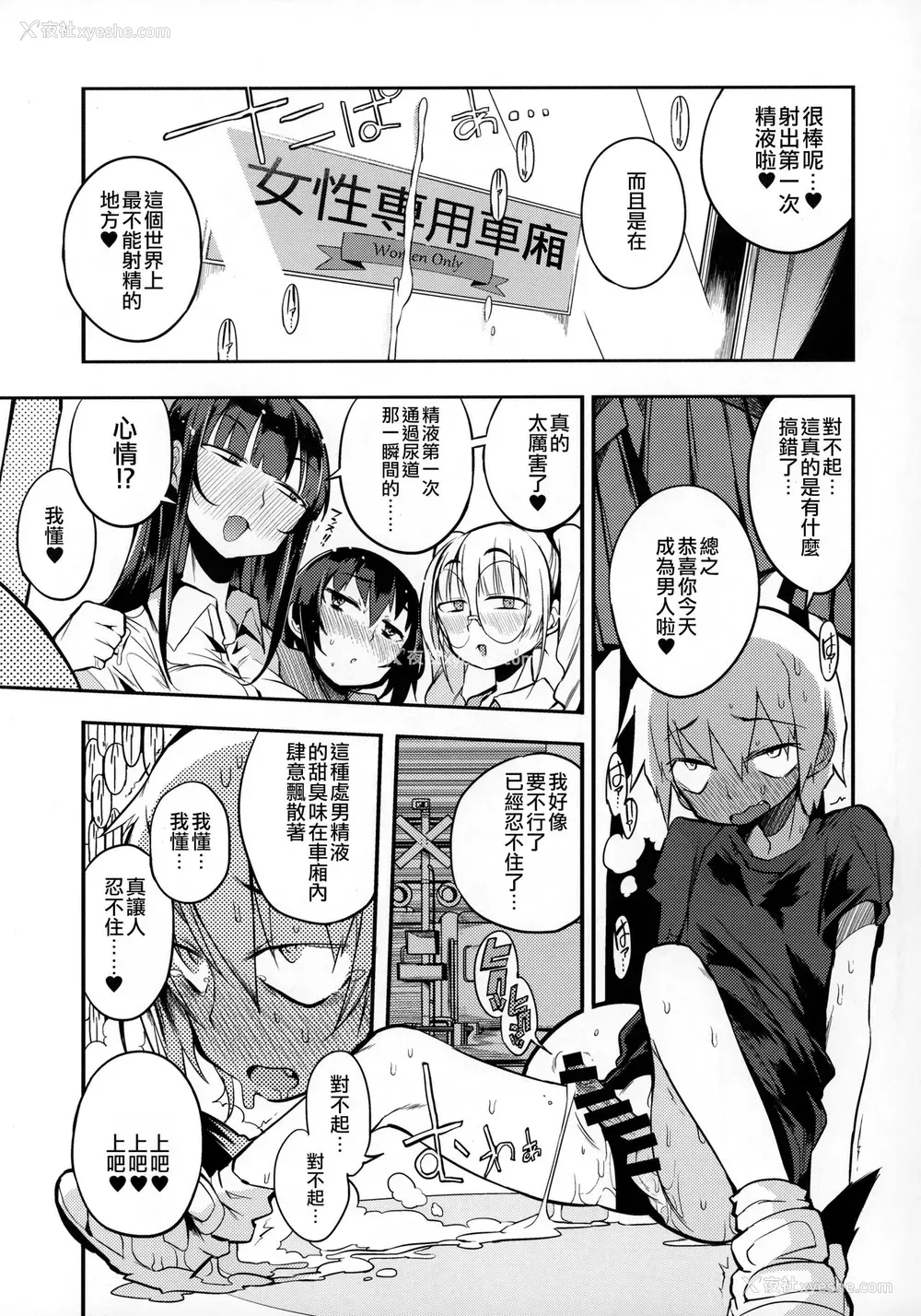 21P - (C97) [Naitou2 (F4U)] ドスケベ女性専用车両に仆 [中国翻訳]