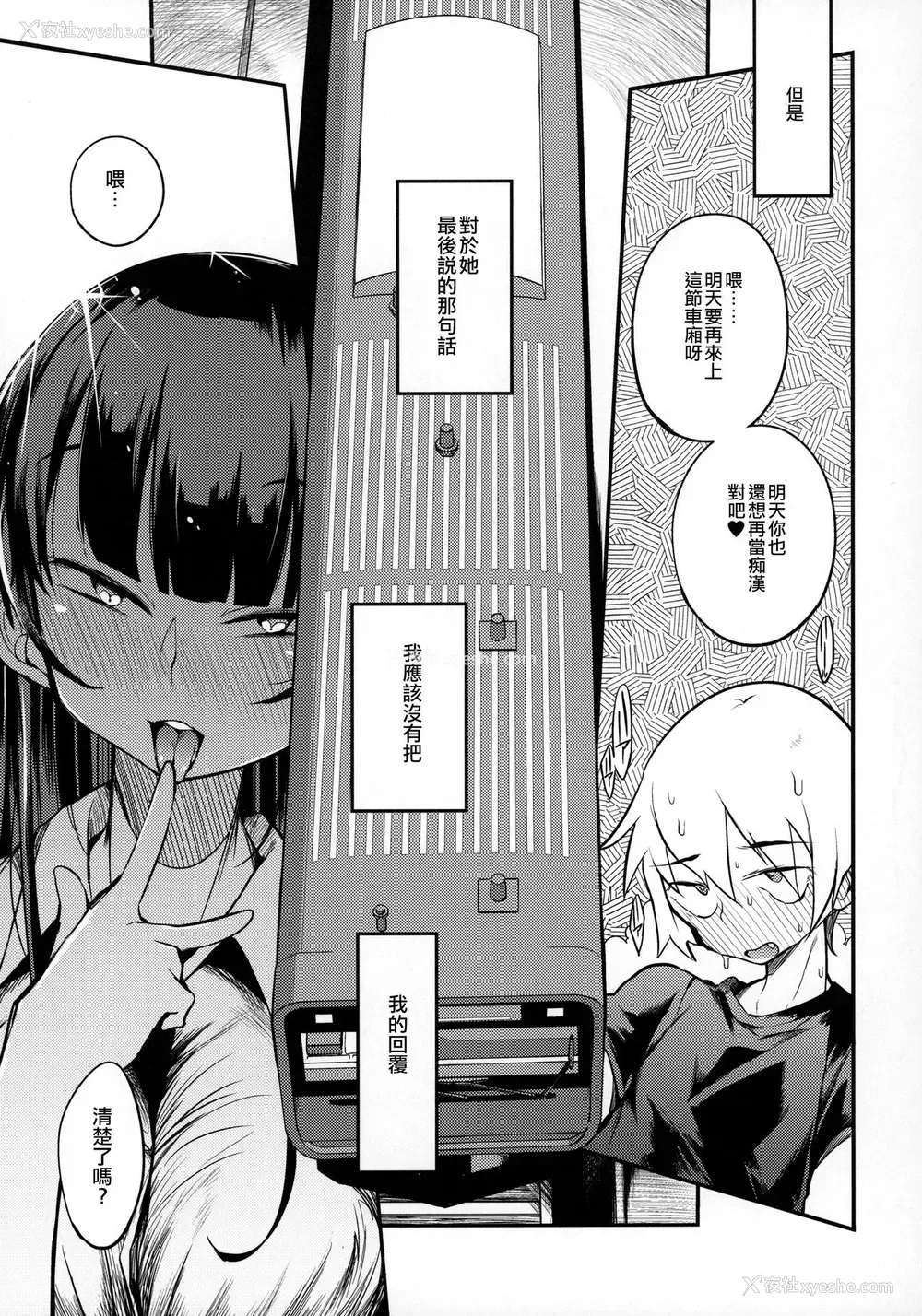 35P - (C97) [Naitou2 (F4U)] ドスケベ女性専用车両に仆 [中国翻訳]