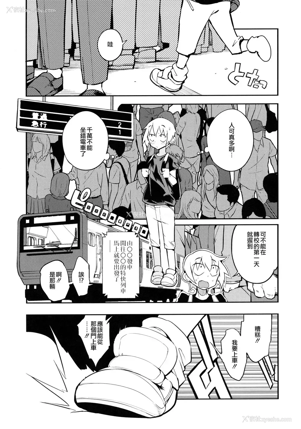 3P - (C97) [Naitou2 (F4U)] ドスケベ女性専用车両に仆 [中国翻訳]
