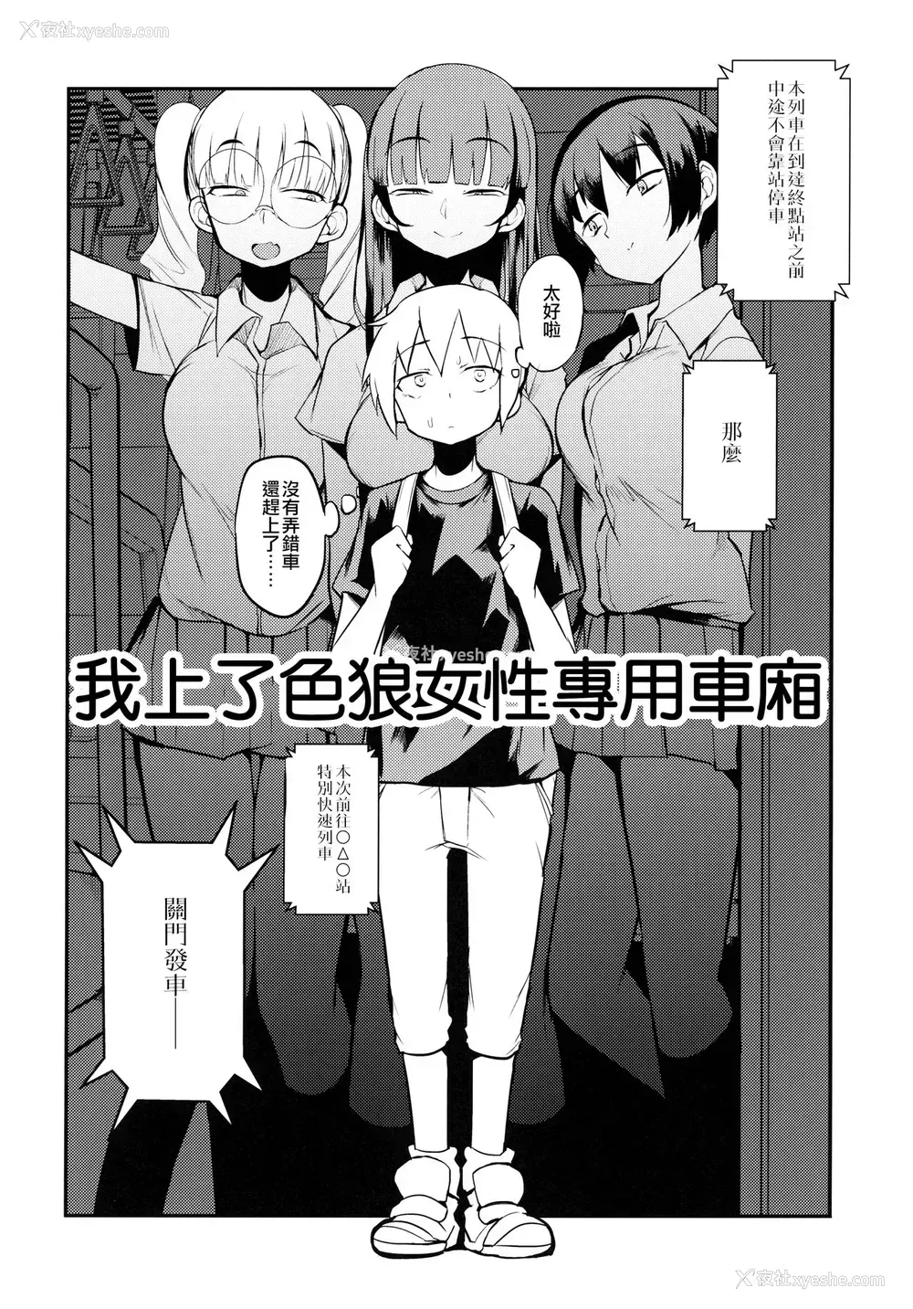4P - (C97) [Naitou2 (F4U)] ドスケベ女性専用车両に仆 [中国翻訳]