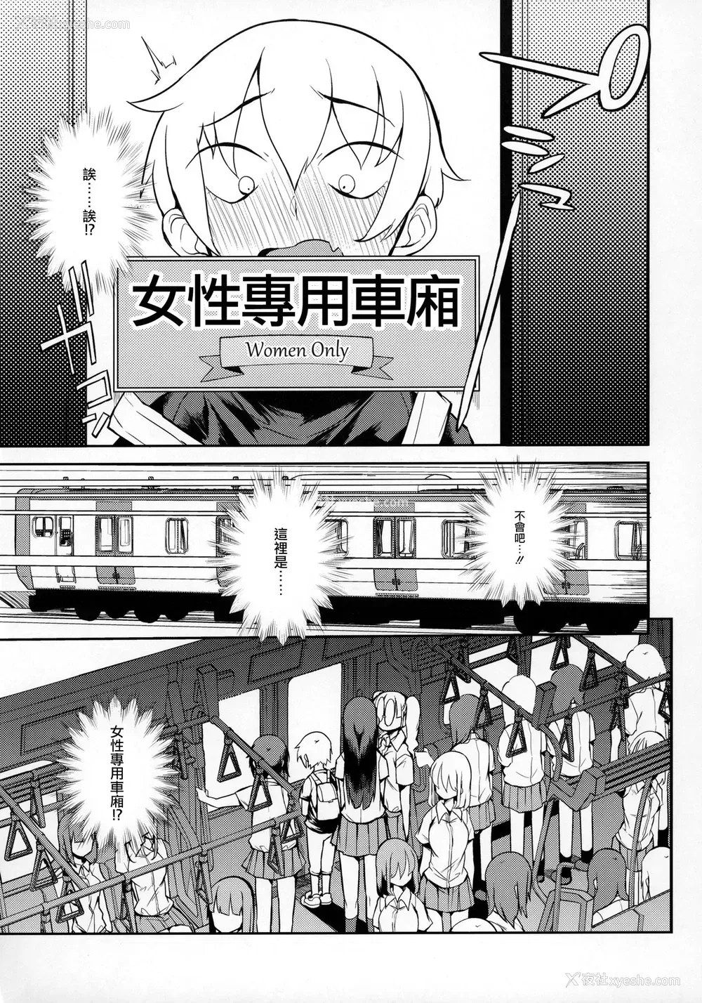 5P - (C97) [Naitou2 (F4U)] ドスケベ女性専用车両に仆 [中国翻訳]