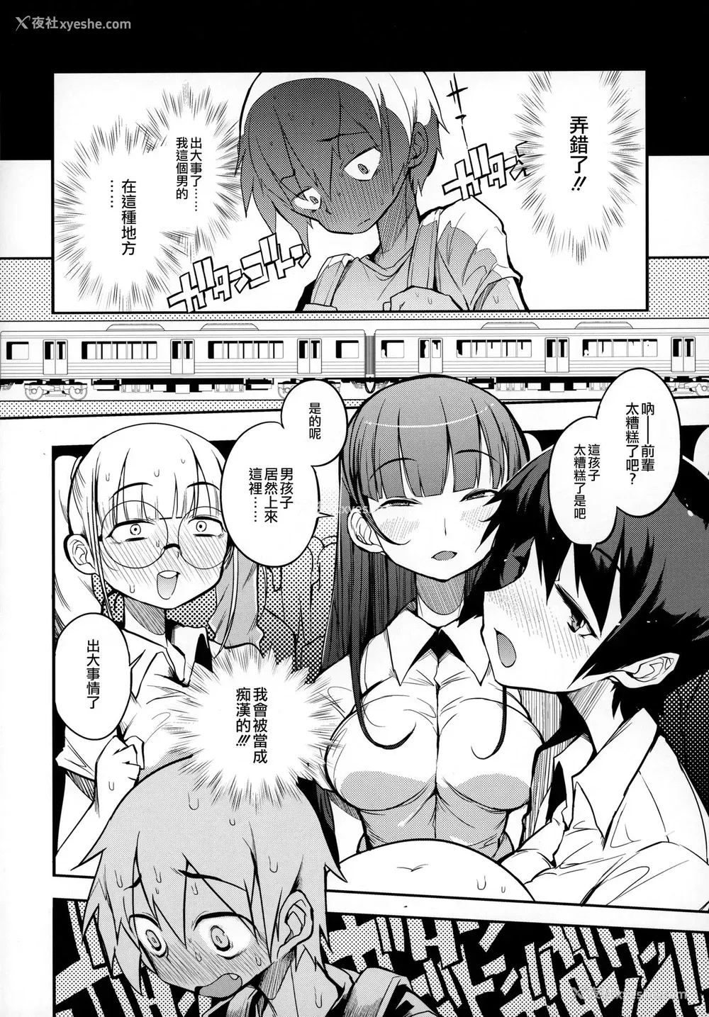 6P - (C97) [Naitou2 (F4U)] ドスケベ女性専用车両に仆 [中国翻訳]