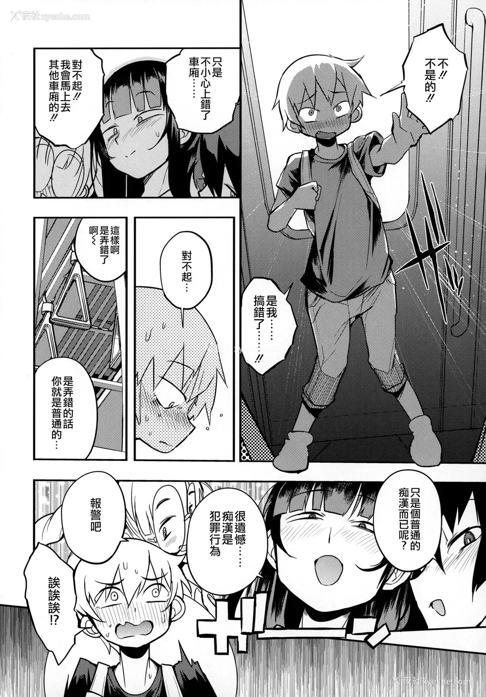 8P - (C97) [Naitou2 (F4U)] ドスケベ女性専用车両に仆 [中国翻訳]