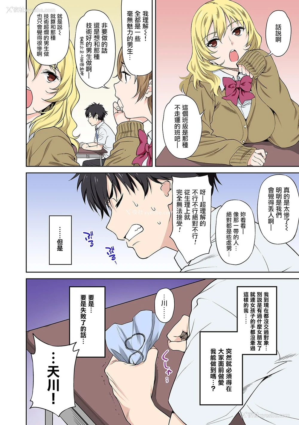 10P - [月本筑希] セックスの予习しませんか?～性交の実技试験が导入された社会～ 第1话 (COMIC アナンガ・ランガ Vol.49) [中国翻訳]