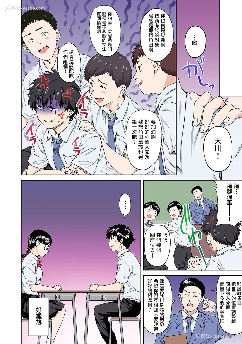 12P - [月本筑希] セックスの予习しませんか?～性交の実技试験が导入された社会～ 第1话 (COMIC アナンガ・ランガ Vol.49) [中国翻訳]