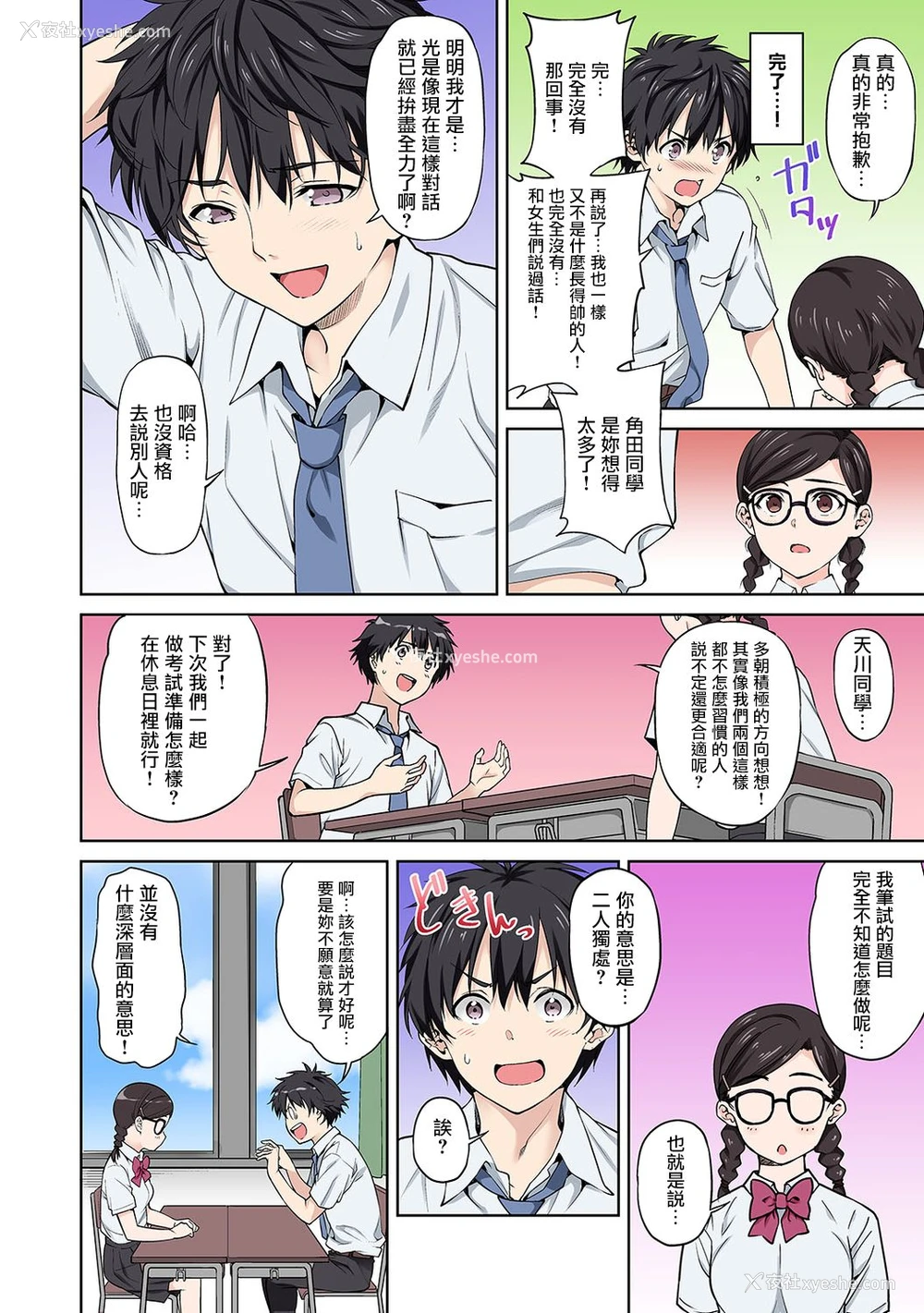14P - [月本筑希] セックスの予习しませんか?～性交の実技试験が导入された社会～ 第1话 (COMIC アナンガ・ランガ Vol.49) [中国翻訳]