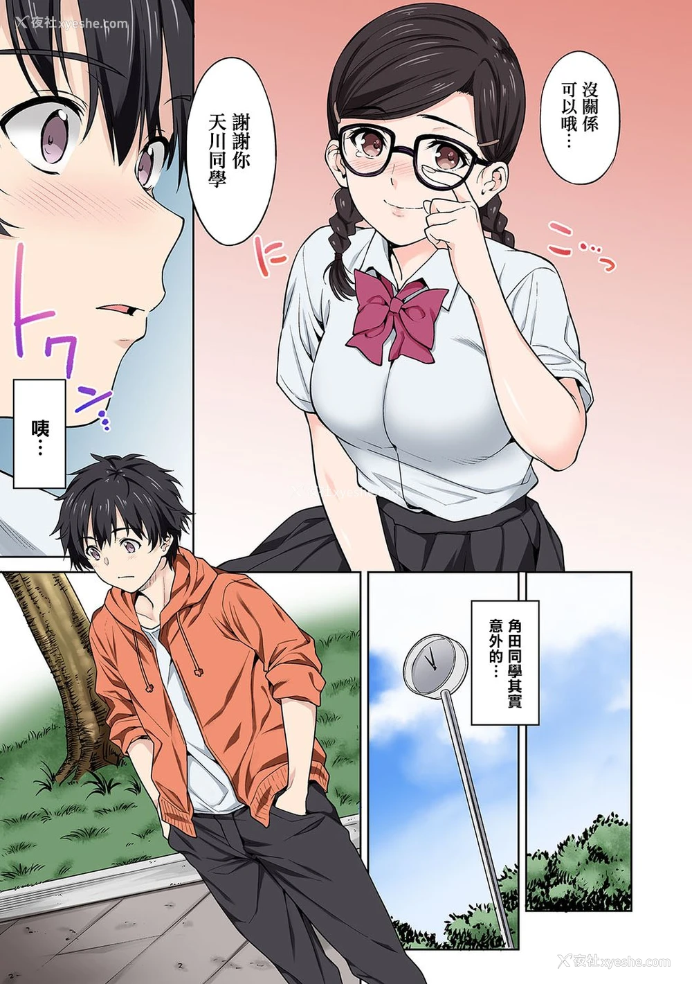 15P - [月本筑希] セックスの予习しませんか?～性交の実技试験が导入された社会～ 第1话 (COMIC アナンガ・ランガ Vol.49) [中国翻訳]