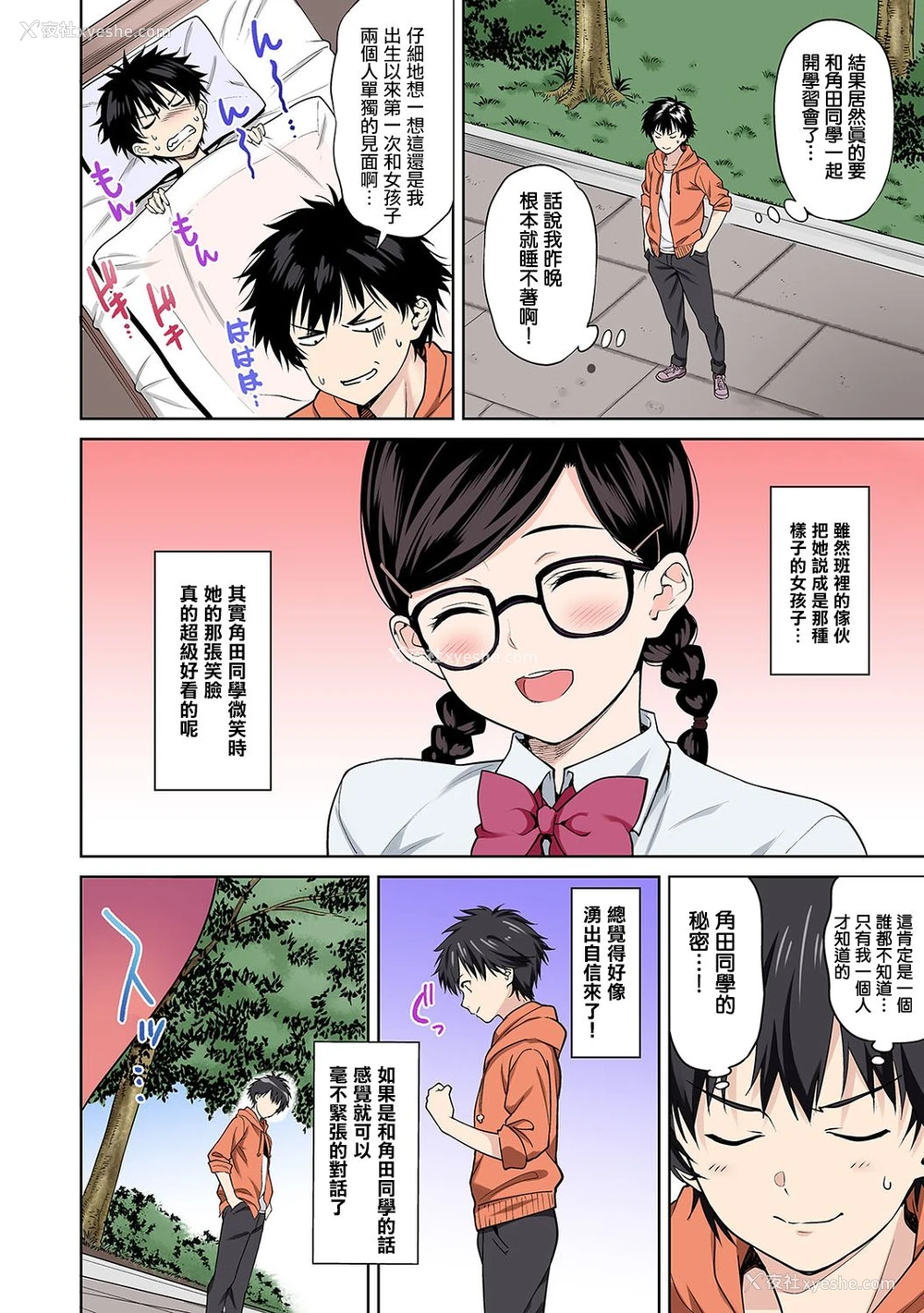 16P - [月本筑希] セックスの予习しませんか?～性交の実技试験が导入された社会～ 第1话 (COMIC アナンガ・ランガ Vol.49) [中国翻訳]