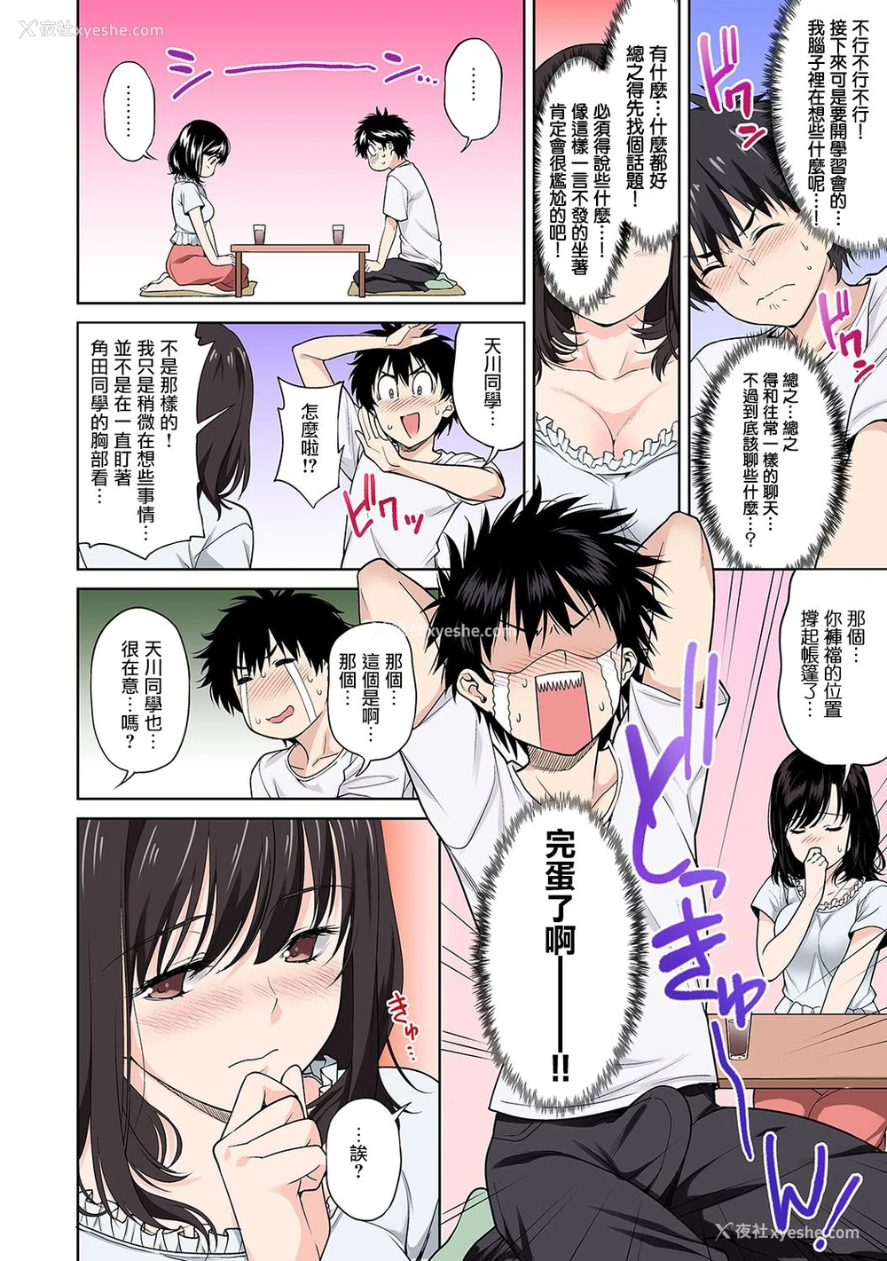 20P - [月本筑希] セックスの予习しませんか?～性交の実技试験が导入された社会～ 第1话 (COMIC アナンガ・ランガ Vol.49) [中国翻訳]