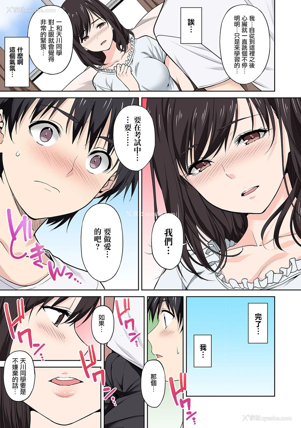 21P - [月本筑希] セックスの予习しませんか?～性交の実技试験が导入された社会～ 第1话 (COMIC アナンガ・ランガ Vol.49) [中国翻訳]