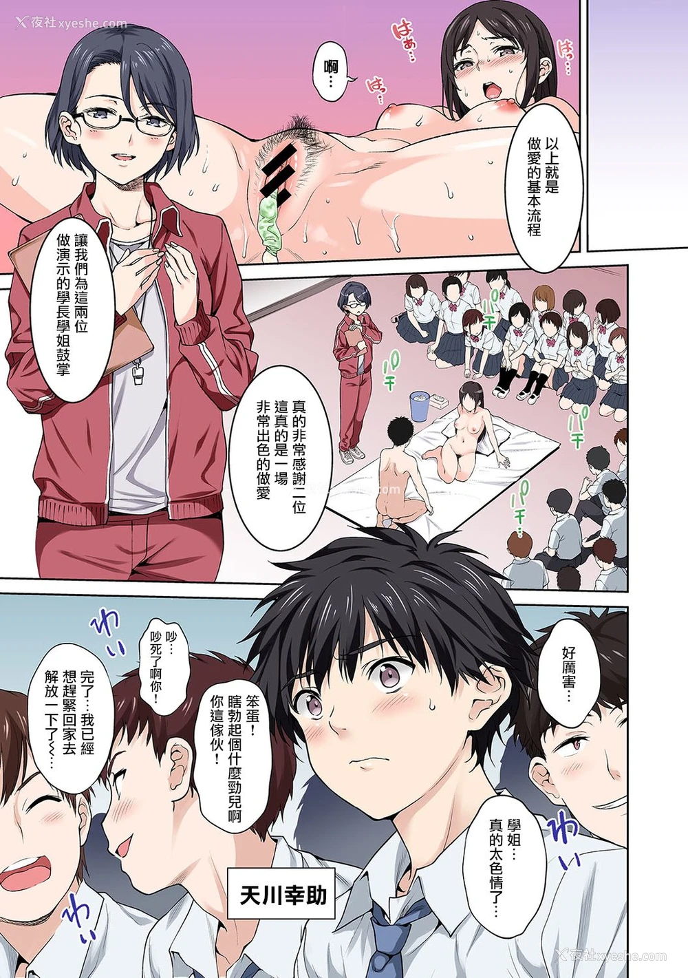 5P - [月本筑希] セックスの予习しませんか?～性交の実技试験が导入された社会～ 第1话 (COMIC アナンガ・ランガ Vol.49) [中国翻訳]