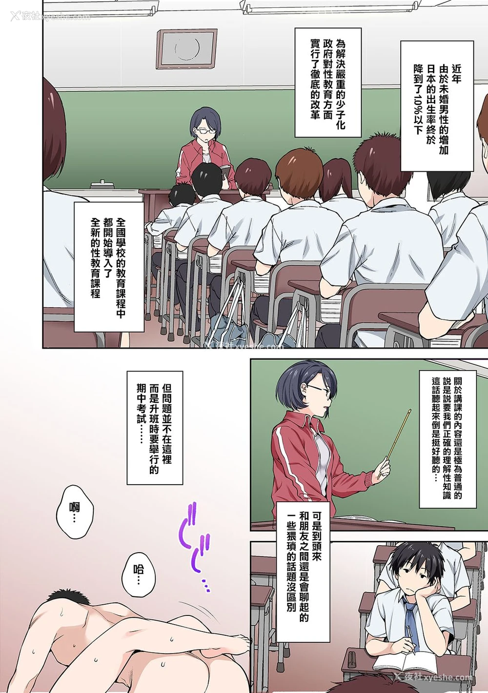 6P - [月本筑希] セックスの予习しませんか?～性交の実技试験が导入された社会～ 第1话 (COMIC アナンガ・ランガ Vol.49) [中国翻訳]
