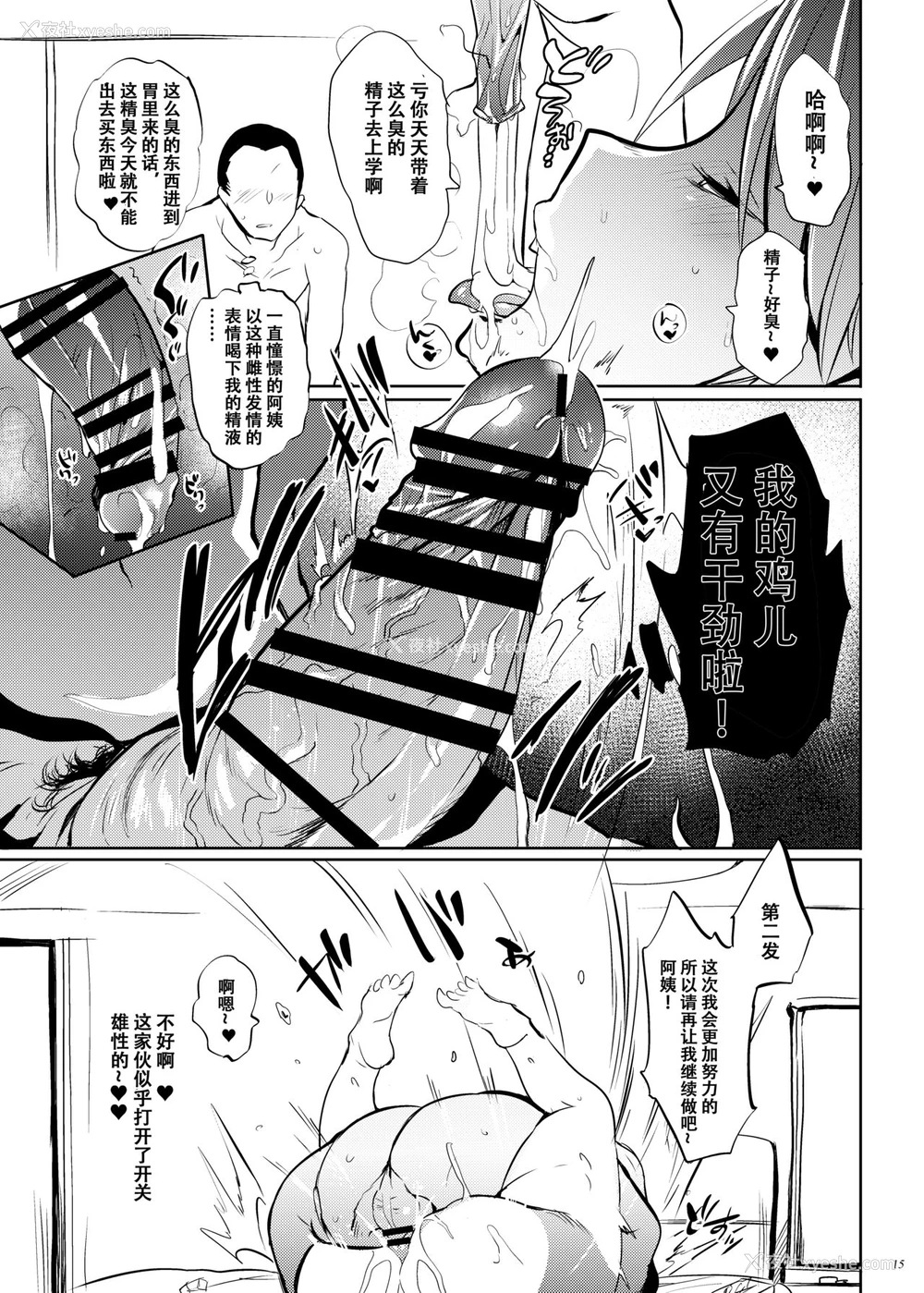 14P - [ぷっぷくぷー (可哀想)] ヤンキーマイホーム! [中国翻訳] [DL版]