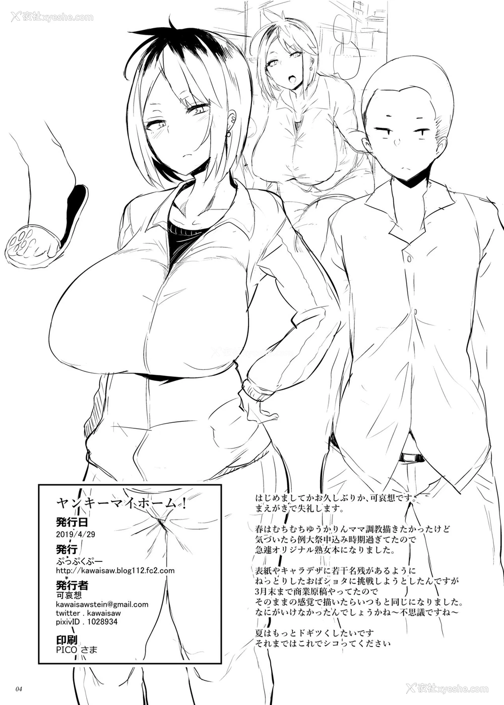 3P - [ぷっぷくぷー (可哀想)] ヤンキーマイホーム! [中国翻訳] [DL版]