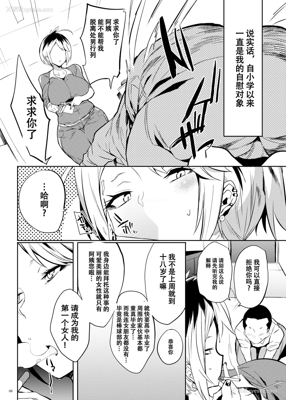5P - [ぷっぷくぷー (可哀想)] ヤンキーマイホーム! [中国翻訳] [DL版]
