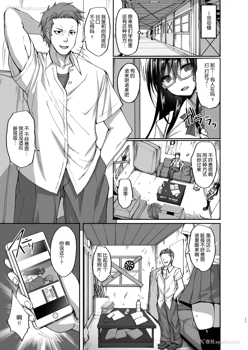 10P - (C93) [らぼまじ! (武田あらのぶ)] ネトラレ后辈彼女 ～知らぬ间に夺われ犯された肢体～ [中国翻訳]
