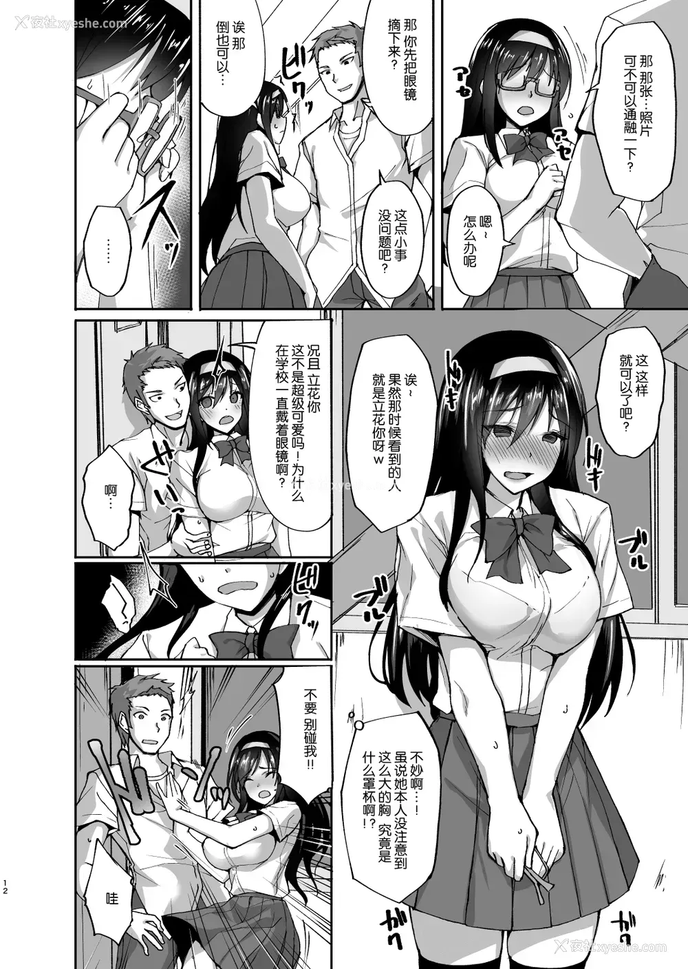 11P - (C93) [らぼまじ! (武田あらのぶ)] ネトラレ后辈彼女 ～知らぬ间に夺われ犯された肢体～ [中国翻訳]