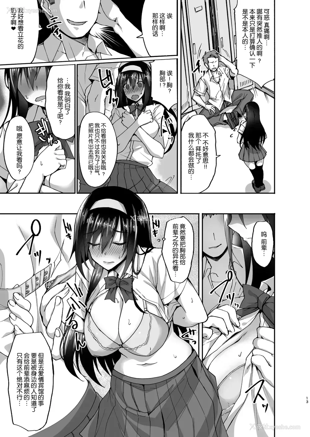 12P - (C93) [らぼまじ! (武田あらのぶ)] ネトラレ后辈彼女 ～知らぬ间に夺われ犯された肢体～ [中国翻訳]