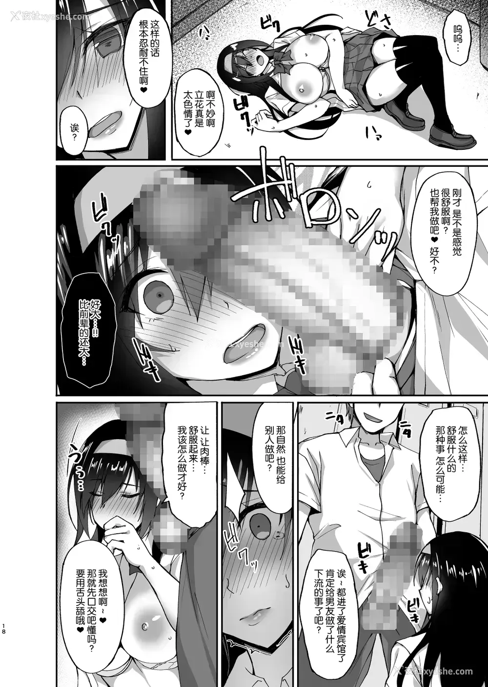 17P - (C93) [らぼまじ! (武田あらのぶ)] ネトラレ后辈彼女 ～知らぬ间に夺われ犯された肢体～ [中国翻訳]