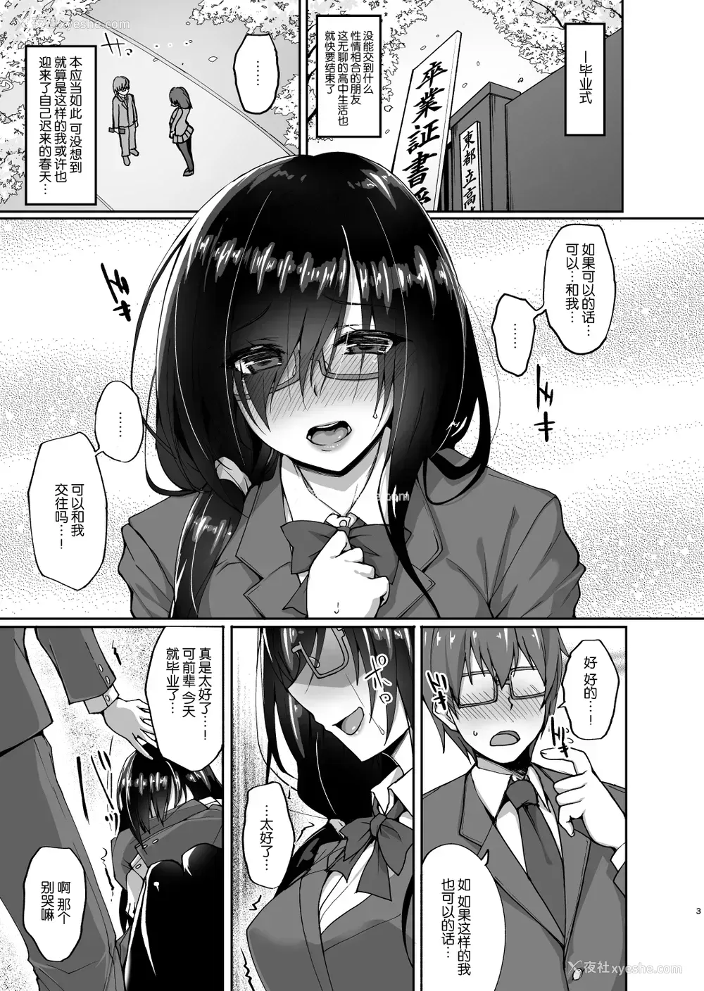 2P - (C93) [らぼまじ! (武田あらのぶ)] ネトラレ后辈彼女 ～知らぬ间に夺われ犯された肢体～ [中国翻訳]
