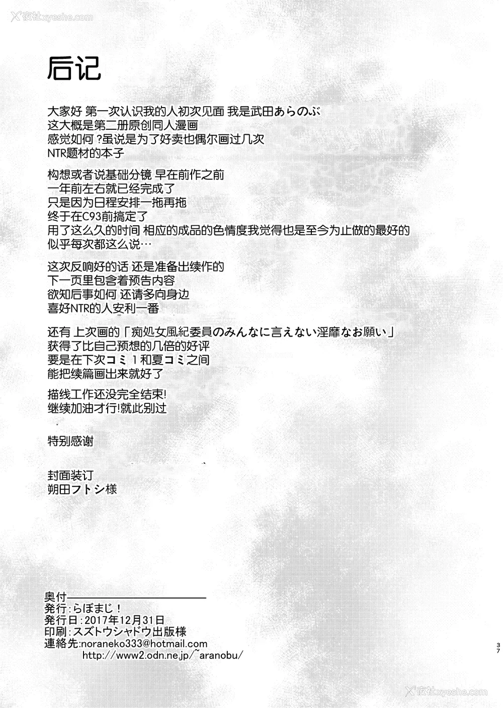 36P - (C93) [らぼまじ! (武田あらのぶ)] ネトラレ后辈彼女 ～知らぬ间に夺われ犯された肢体～ [中国翻訳]
