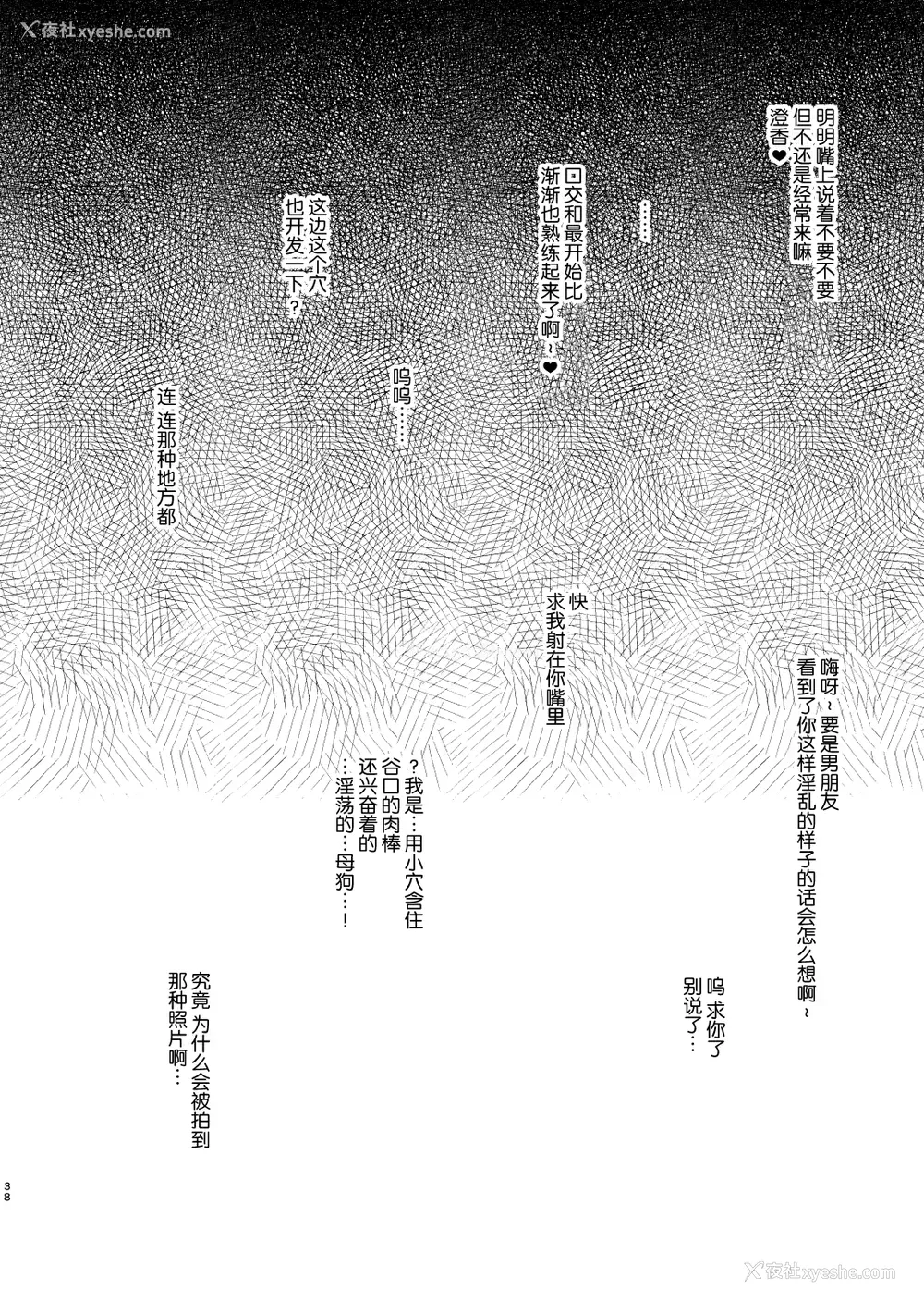 37P - (C93) [らぼまじ! (武田あらのぶ)] ネトラレ后辈彼女 ～知らぬ间に夺われ犯された肢体～ [中国翻訳]