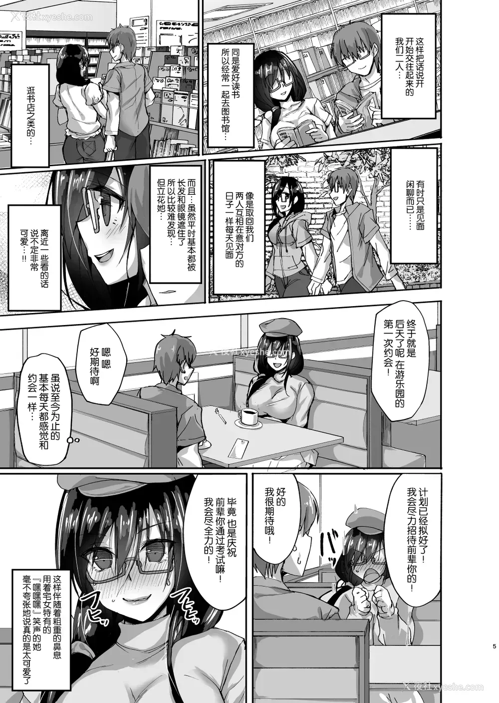 4P - (C93) [らぼまじ! (武田あらのぶ)] ネトラレ后辈彼女 ～知らぬ间に夺われ犯された肢体～ [中国翻訳]