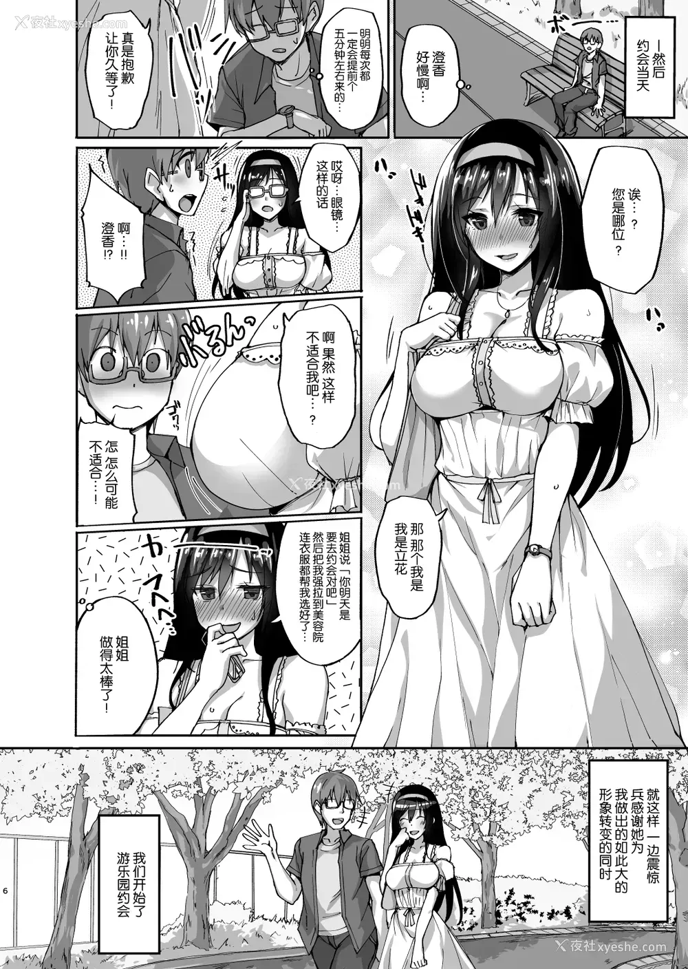 5P - (C93) [らぼまじ! (武田あらのぶ)] ネトラレ后辈彼女 ～知らぬ间に夺われ犯された肢体～ [中国翻訳]