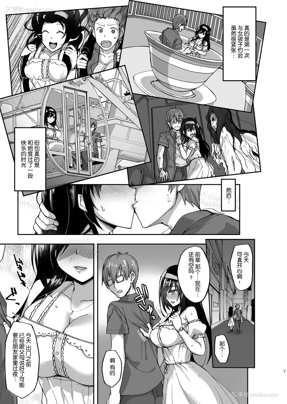 6P - (C93) [らぼまじ! (武田あらのぶ)] ネトラレ后辈彼女 ～知らぬ间に夺われ犯された肢体～ [中国翻訳]