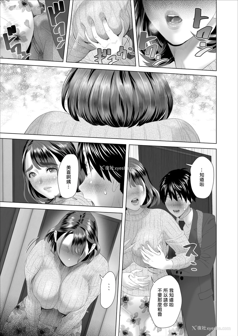13P - [灰同 (灰司)] 近女诱惑 仆が隣のお母さんとこんなことになっちゃう话 [中国翻訳]