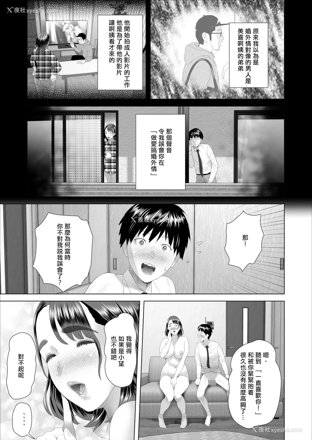 48P - [灰同 (灰司)] 近女诱惑 仆が隣のお母さんとこんなことになっちゃう话 [中国翻訳]