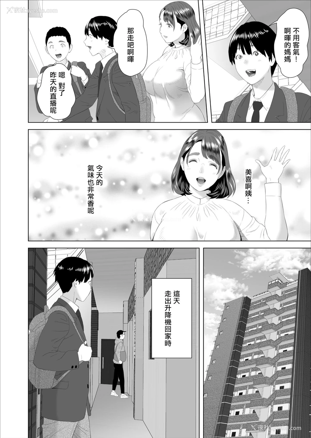 4P - [灰同 (灰司)] 近女诱惑 仆が隣のお母さんとこんなことになっちゃう话 [中国翻訳]