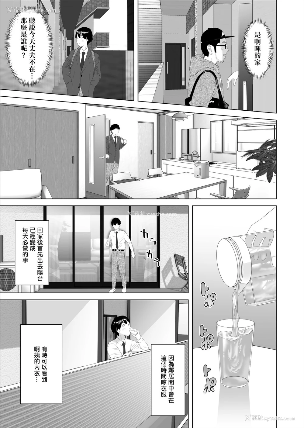 5P - [灰同 (灰司)] 近女诱惑 仆が隣のお母さんとこんなことになっちゃう话 [中国翻訳]