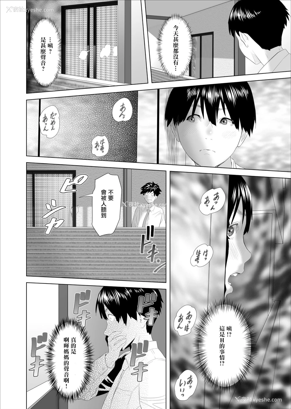 6P - [灰同 (灰司)] 近女诱惑 仆が隣のお母さんとこんなことになっちゃう话 [中国翻訳]