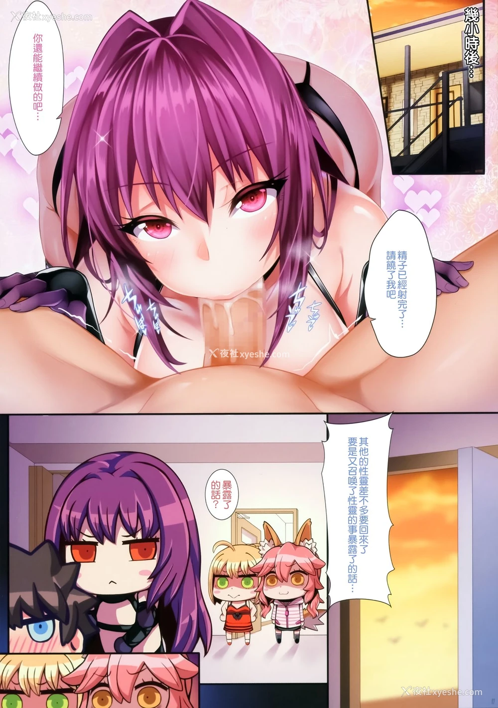 17P - (COMIC1☆13) [O.N Art Works (Oni-noboru)] Fate/Lewd Summoning 2 －スカサハ编－ (Fate/Grand Order) [中国翻訳]