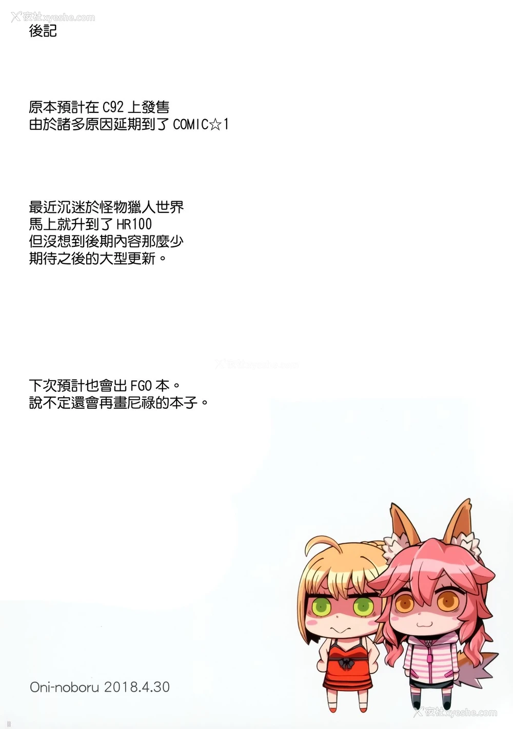 18P - (COMIC1☆13) [O.N Art Works (Oni-noboru)] Fate/Lewd Summoning 2 －スカサハ编－ (Fate/Grand Order) [中国翻訳]