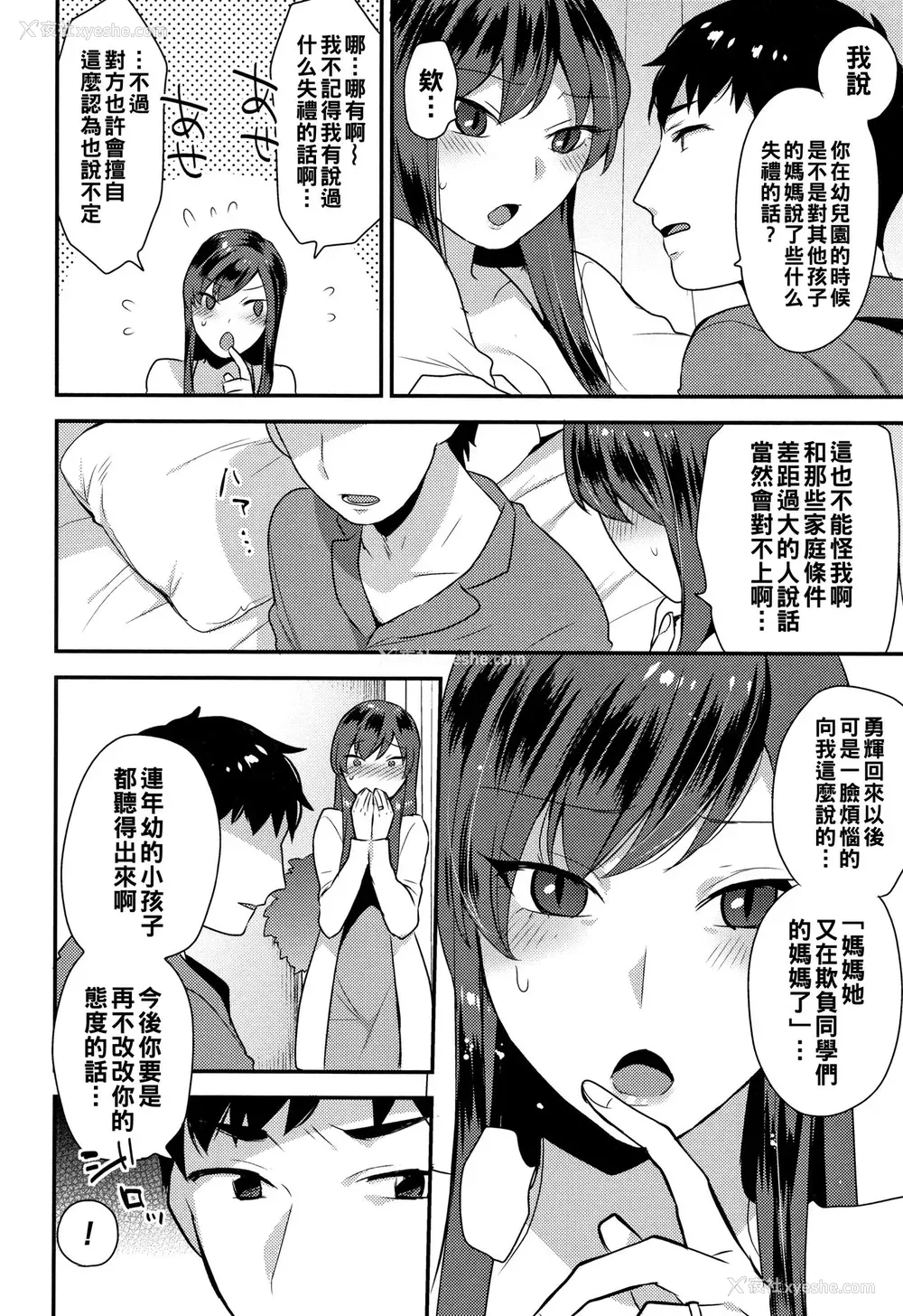 4P - [十はやみ] ママ、いけません! (濡れたまなざし)