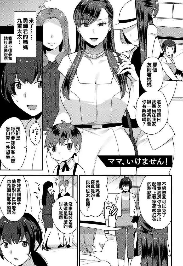 [十はやみ] ママ、いけません! (濡れたまなざし)