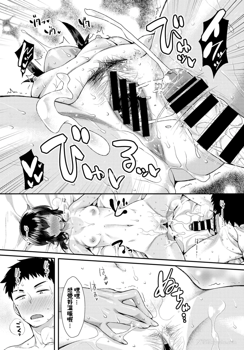 12P - おアツいのがお好き♥