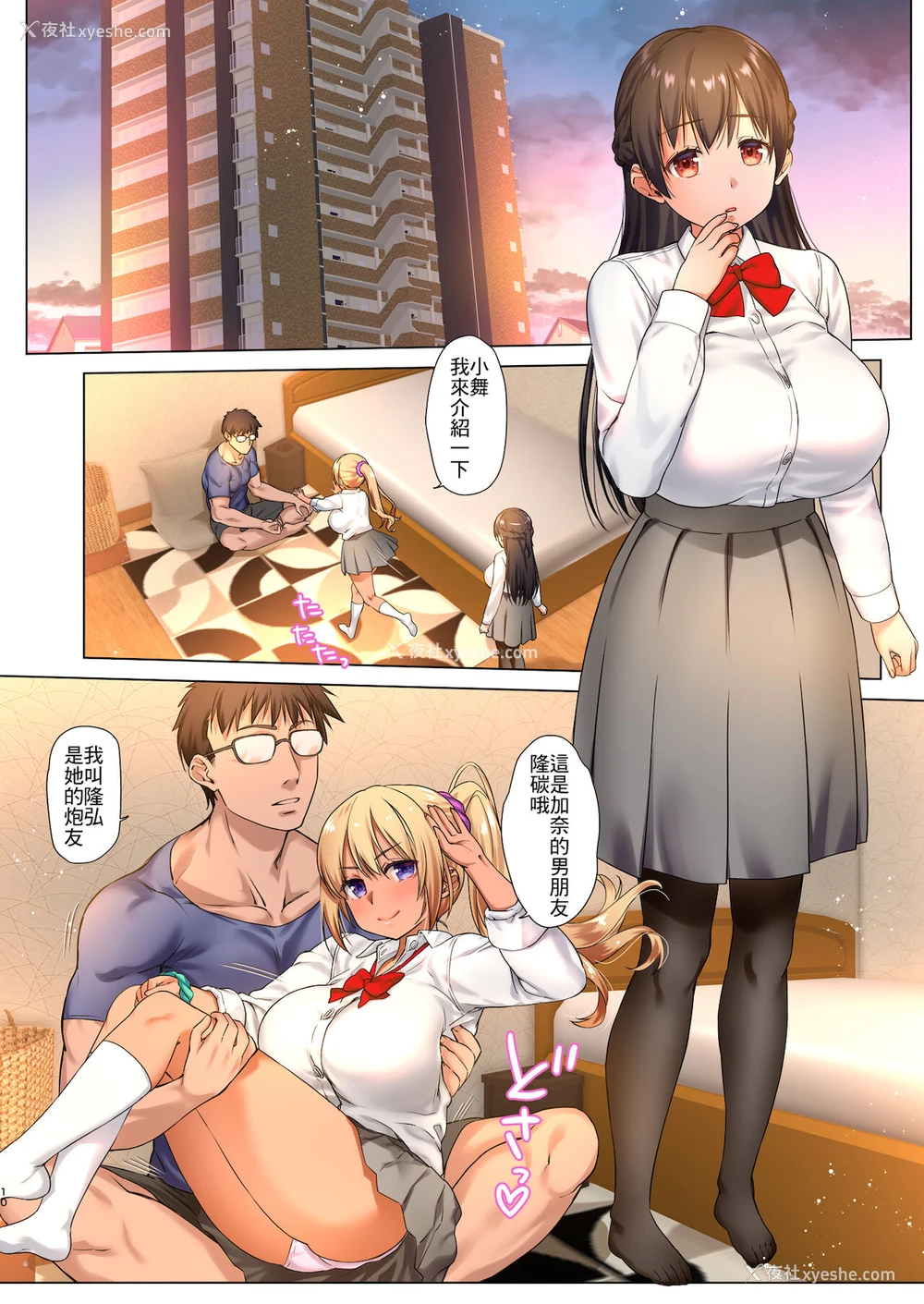 10P - [生クリームびより (ななせめるち)] 巨乳JKをトリコにする ～友达のHを见学します～ [中国翻訳] [DL版]