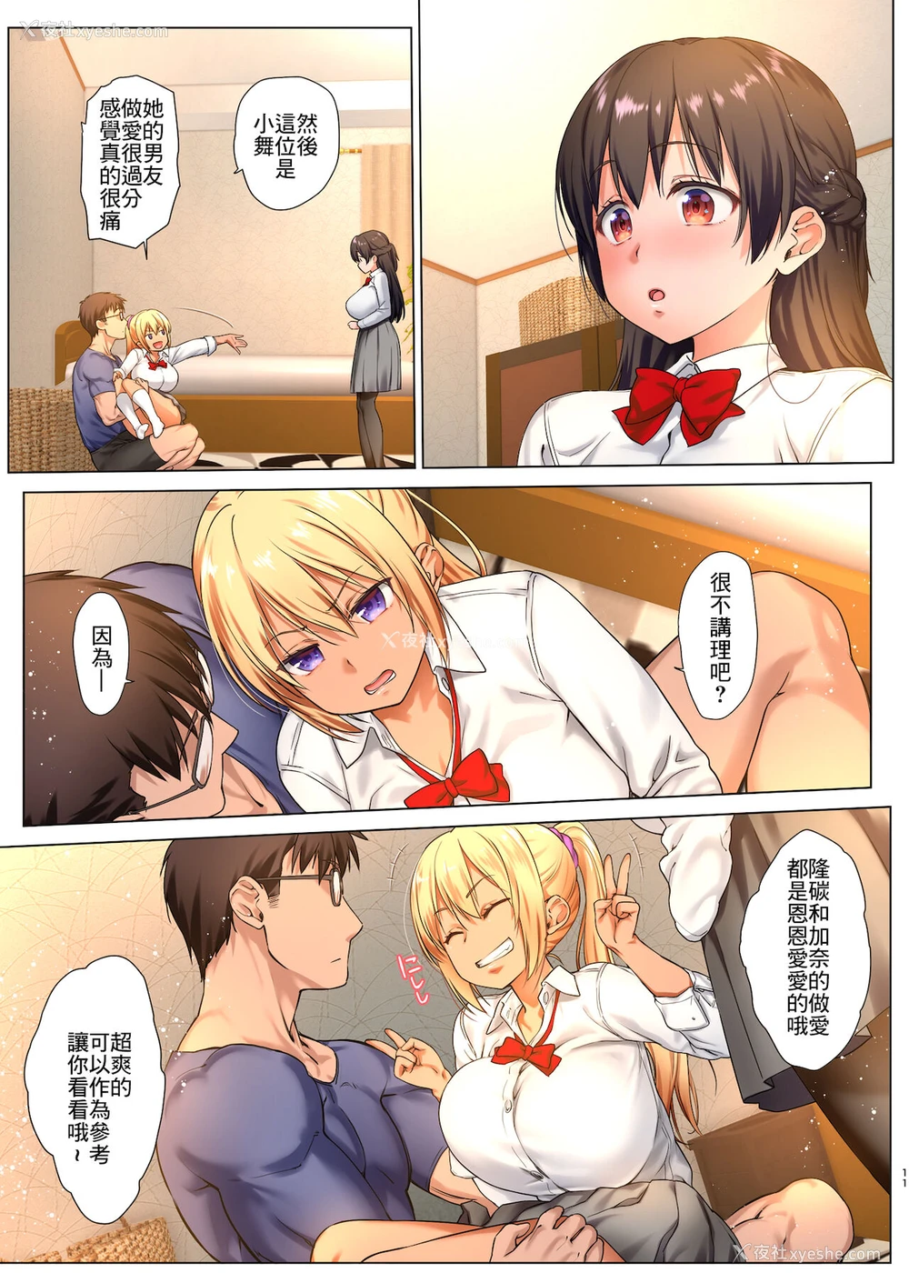 11P - [生クリームびより (ななせめるち)] 巨乳JKをトリコにする ～友达のHを见学します～ [中国翻訳] [DL版]