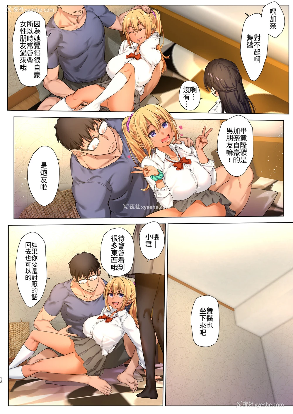 12P - [生クリームびより (ななせめるち)] 巨乳JKをトリコにする ～友达のHを见学します～ [中国翻訳] [DL版]