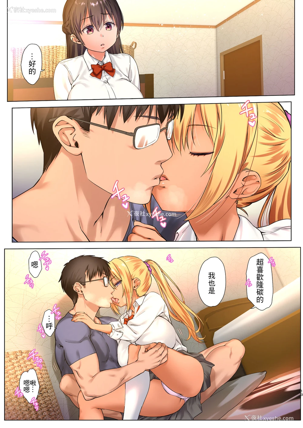 13P - [生クリームびより (ななせめるち)] 巨乳JKをトリコにする ～友达のHを见学します～ [中国翻訳] [DL版]