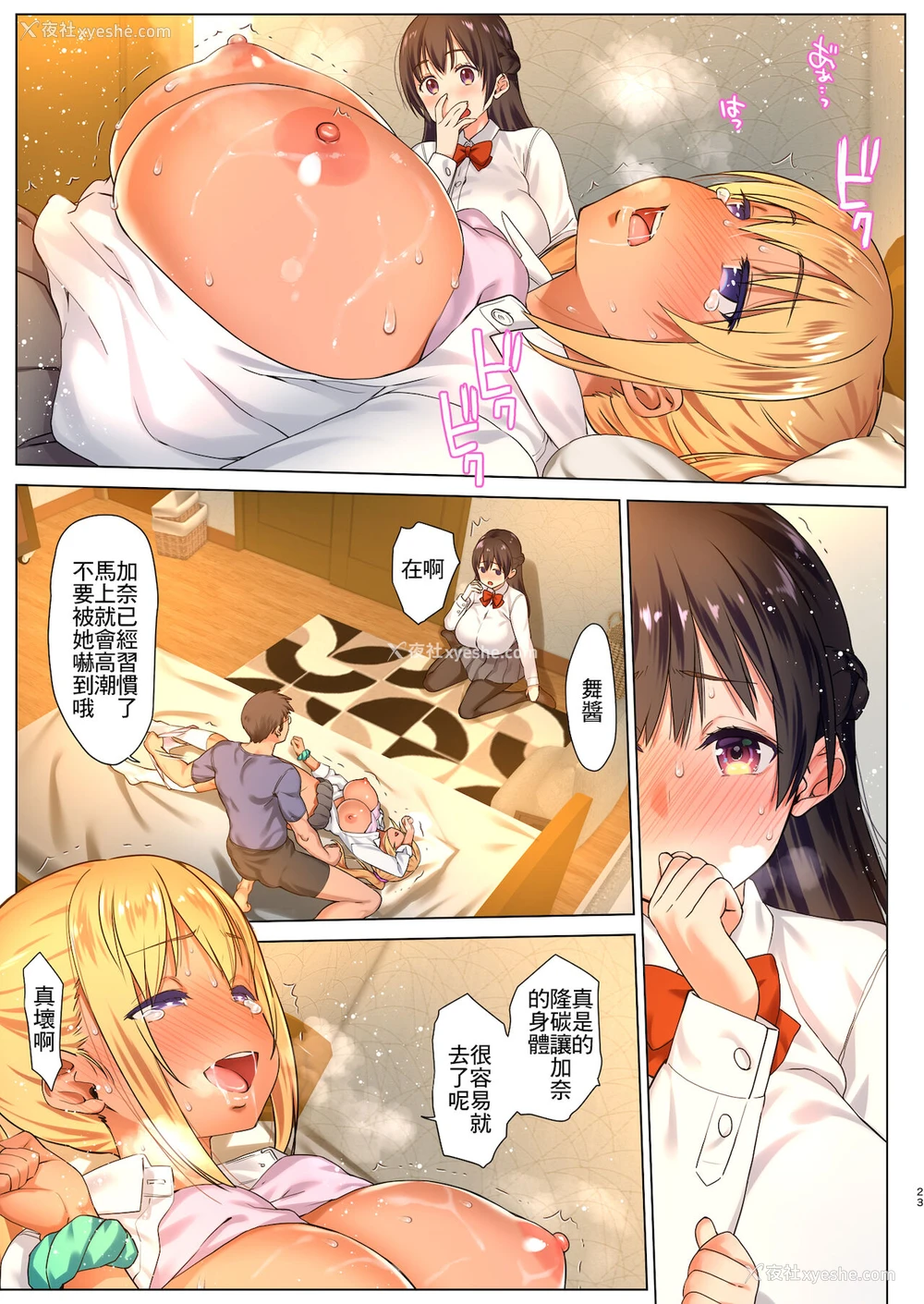 23P - [生クリームびより (ななせめるち)] 巨乳JKをトリコにする ～友达のHを见学します～ [中国翻訳] [DL版]