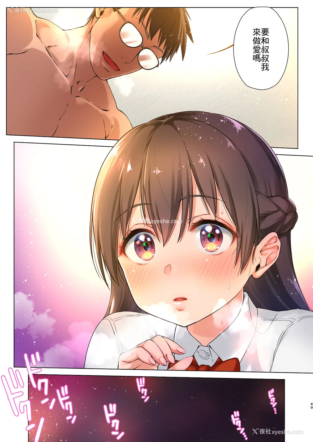 49P - [生クリームびより (ななせめるち)] 巨乳JKをトリコにする ～友达のHを见学します～ [中国翻訳] [DL版]