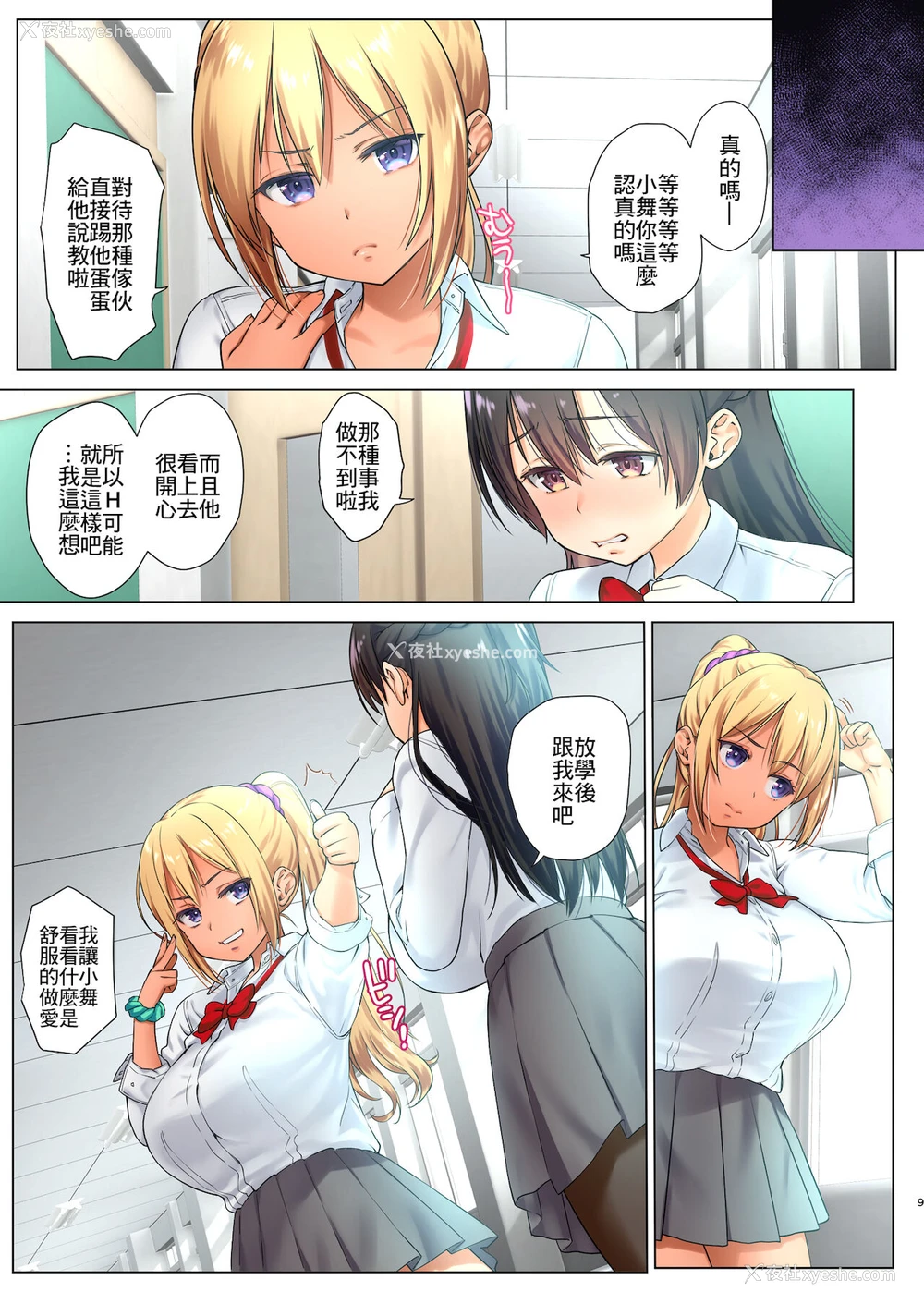 9P - [生クリームびより (ななせめるち)] 巨乳JKをトリコにする ～友达のHを见学します～ [中国翻訳] [DL版]