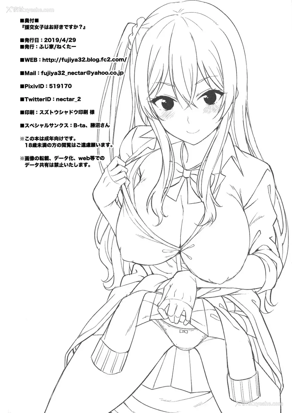 22P - (COMIC1☆15) [ふじ家 (ねくたー)] 援交女子はお好きですか