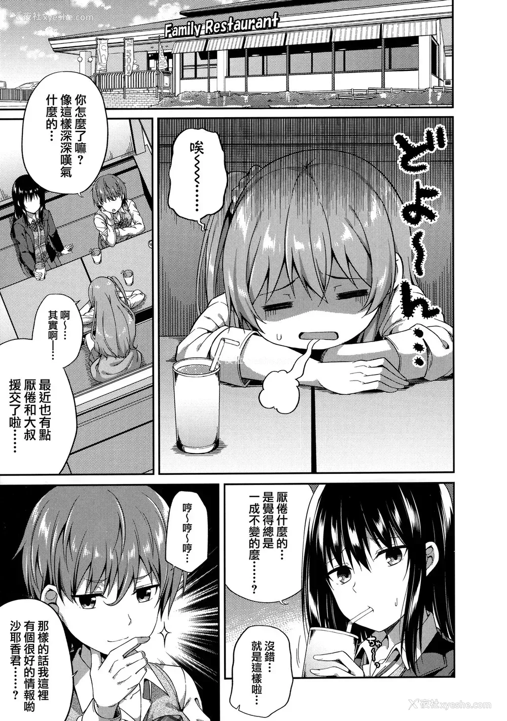 5P - (COMIC1☆15) [ふじ家 (ねくたー)] 援交女子はお好きですか